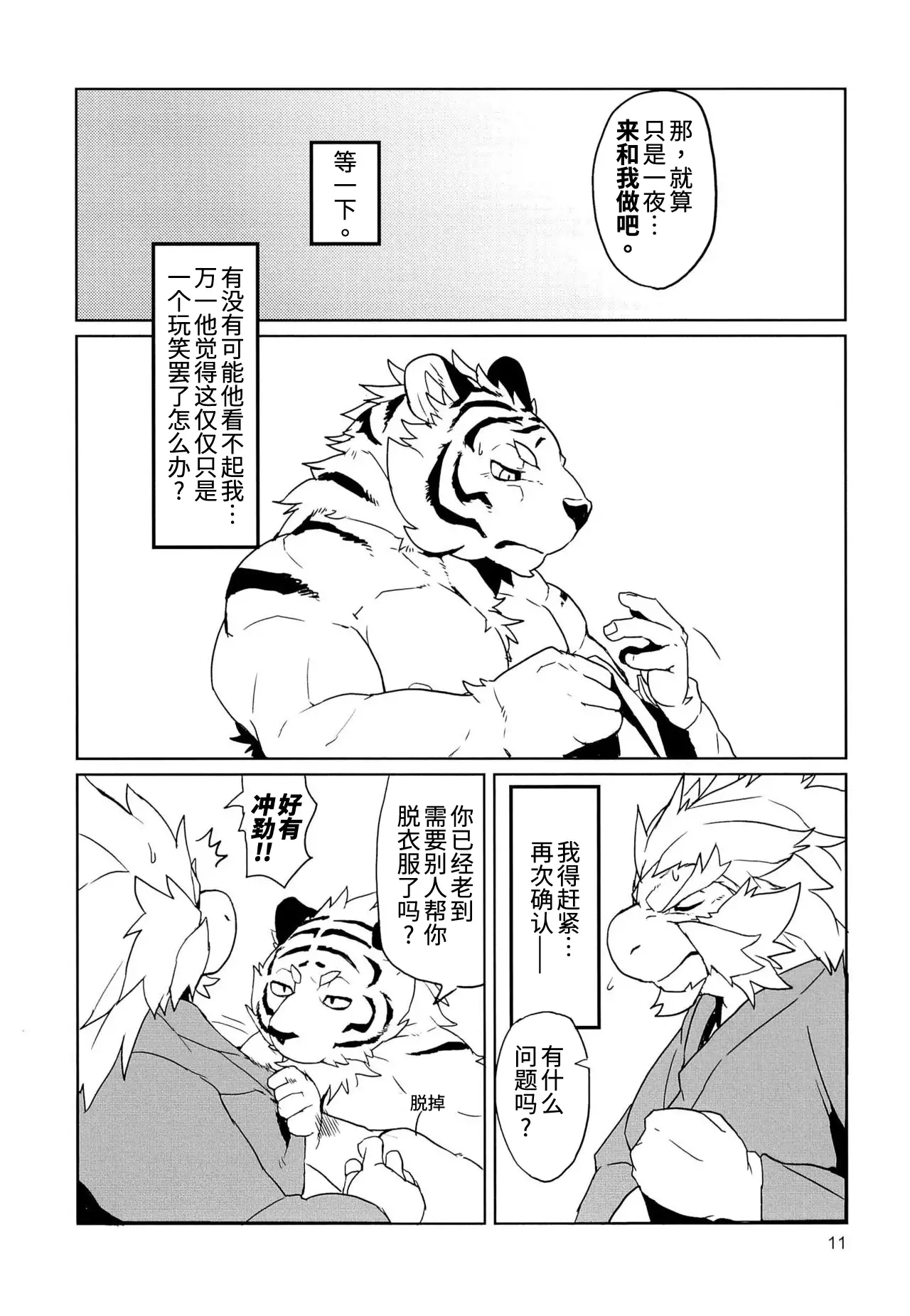 Ryuujou to Kohaku | 龙情虎搏