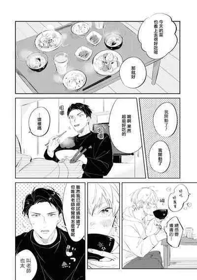 Sugar Dog Life Ch. 1-6 番外+后记