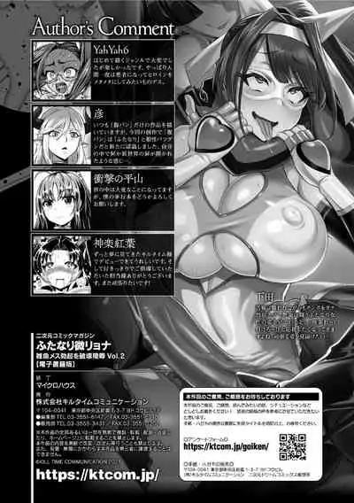 2D Comic Magazine Futanari Biryona Zako Mesu Bokki o Hakai Ryoujoku Vol. 2