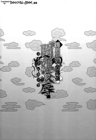 Shokukan Mankan Zenseki Go Touki Ryoujoku