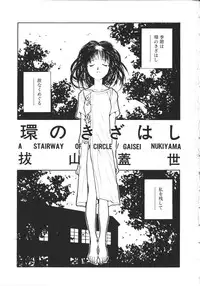[Anthology] NAMI Joshikousei Anthology Vol. 1 - Yamato Nadeshiko Hen