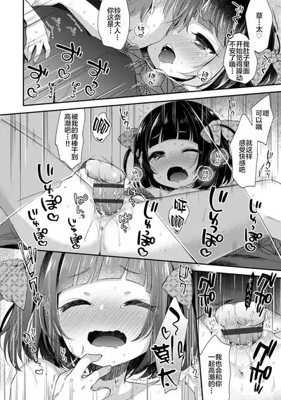 [Fummy] Toro Toro Muchuu [Chinese] [新桥月白日语社] [Ongoing] [Digital]