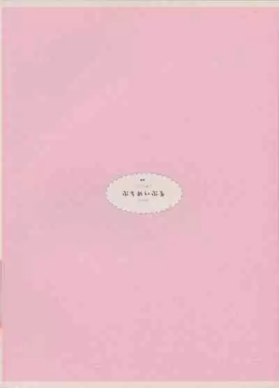 Otonashikatta Motokano ga Ecchi ni Sekkyokutekisugiru.