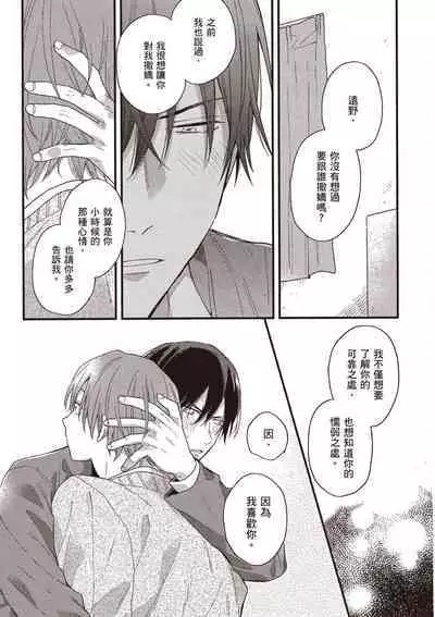 Hatsukoi Kids Sitter | 初戀陪玩大哥哥