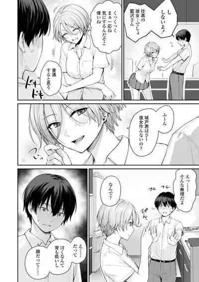 [Benimura Karu] Boku dake ga Sex Dekinai Ie [Digital]