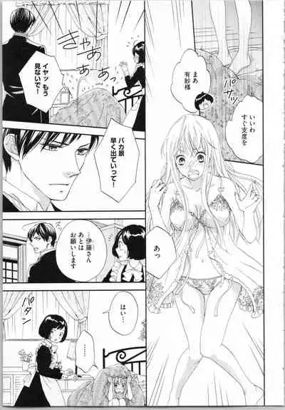 Koori no Shitsuji to Yuuwaku Otome Atsui Yubisaki de Toroke Sasete