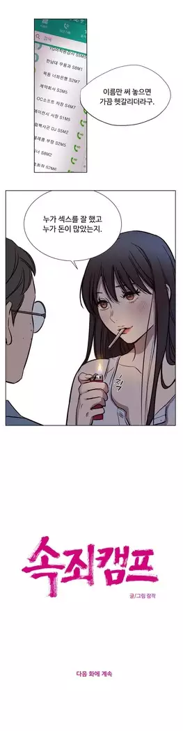 Atonement Camp Ch.0-27