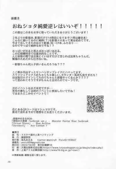 Dosukebe Ookami no Hitozato Hunting