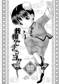 [Nendo.] Miseijuku Shoujo Zukan