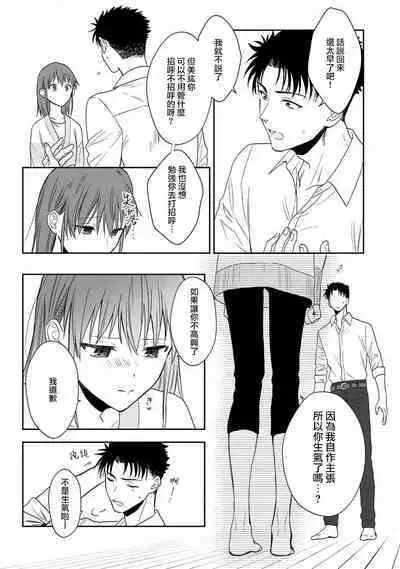 [Namonaki] Ore ga onna ni shite yaru yo ~ toshiue kareshi wa, ueteokami ni naru?~ | 让我将你变成女人吧～年上男友，化身饥渴大野狼？～ 1-15 [Chinese] [莉赛特汉化组]