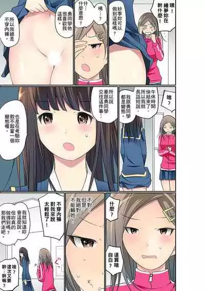 Manchira shiteru JK o Hakken shita node Gakuen Nai de Choukyou shite mita | 暴露狂女子高中生的日常生活 學校內的變態調教 Ch.1-26