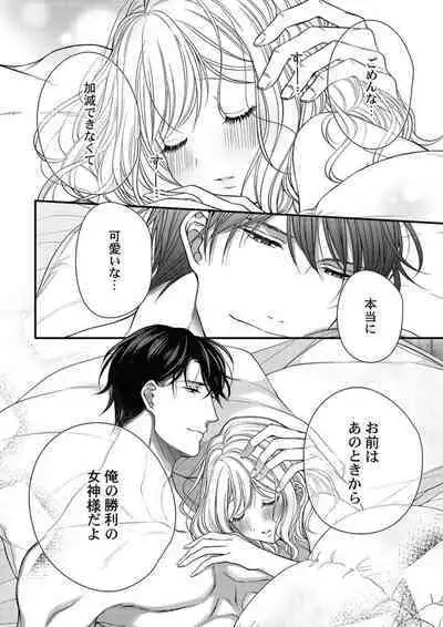 [Kuroshiba Pan] Ore o Mitashite, Shouri no Megami-sama ~ Dekiai Kareshi no Hebiu-kyuu Ecchi 1