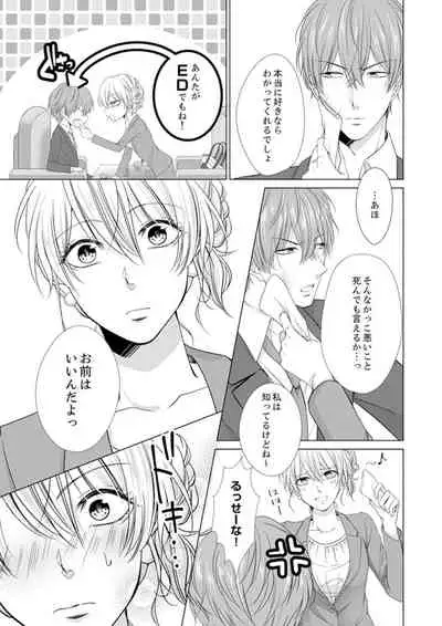 俺が勃つのはお前だけ～幼なじみと相性抜群SEX１