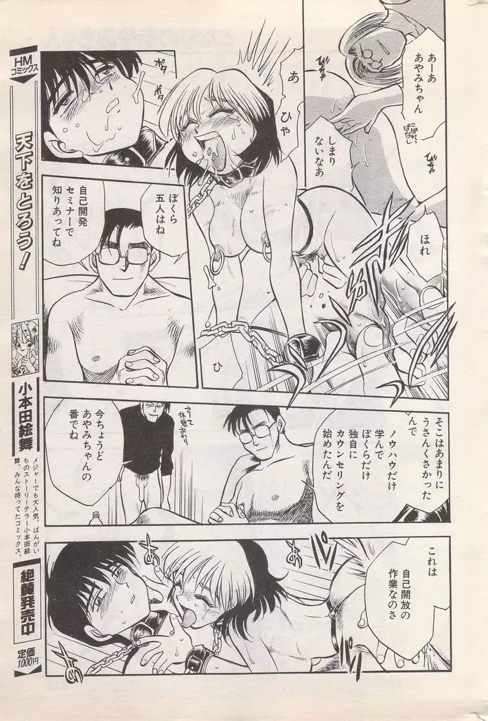 Manga Bangaichi 1996-02