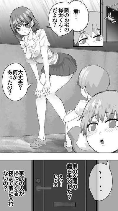 Komatteiru Kinjo no Shota o Hogoshita JK Shimai - Tonari no Onēsan