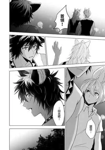 [Arukuno Troy] Boku de Mitashite | 用我來滿足吧 [Chinese]