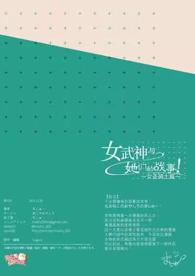 [Nekono Oyashiro (Mashu)] Ikusa Otome to Ikusa Goto! ~Onna Sei Kishi Hen~ [Chinese] [Digital]