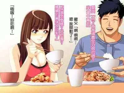 Yome no Tsure Musume no Chchigaki ni Yuuwaku Sare Chijorareta Hanashi |老婆拖油瓶女兒的乳房誘惑我陷入癡女的故事