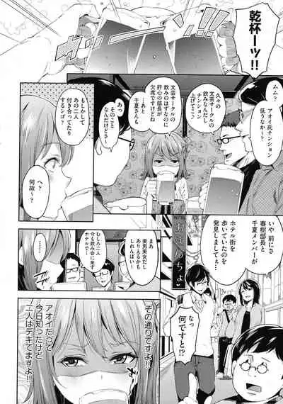 [Musenmai] Ochinchin ni Makete shimatta Onnanoko-tachi