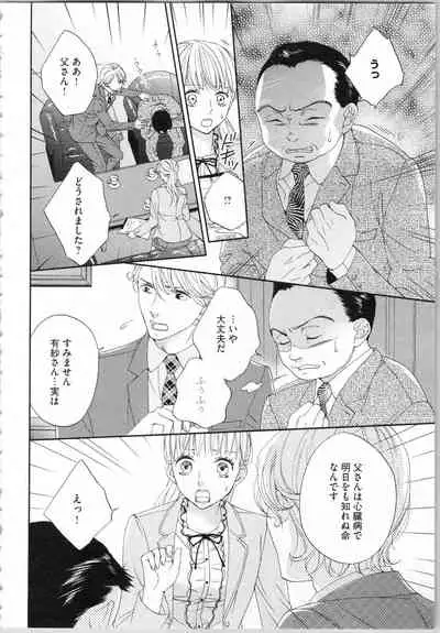 [Adumi Yuu, Asahi Yurine] Koori no Shitsuji to Yuuwaku Otome Atsui Yubisaki de Toroke Sasete