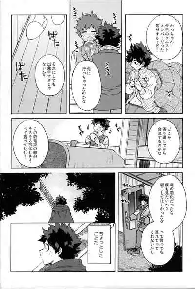 (Douyara Deban no Youda! 23) [Limbo (Hitomi)] Tsunagu Kokoro Futatsu (Boku no Hero Academia)