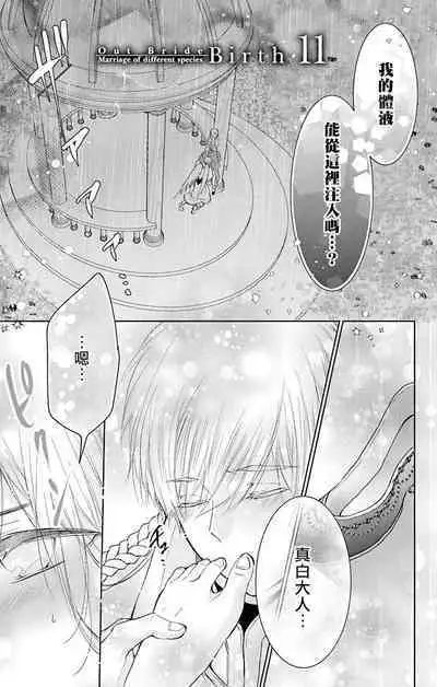 out bride —异族婚姻— 05-11