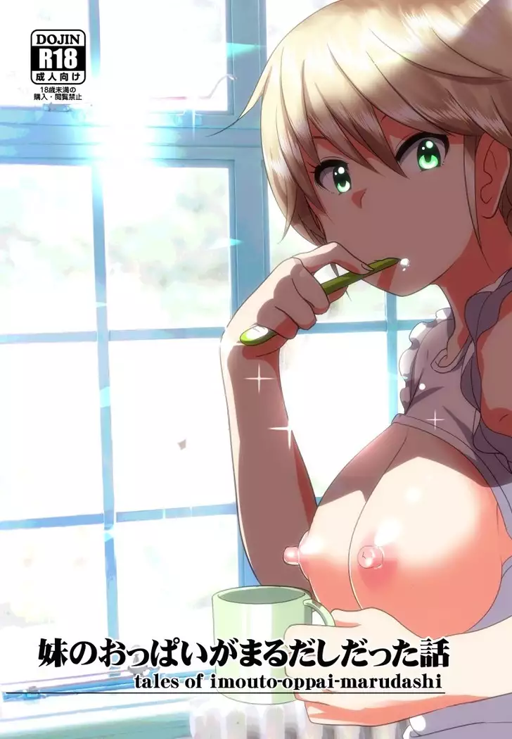 Imouto no Oppai ga Marudashi Datta Hanashi