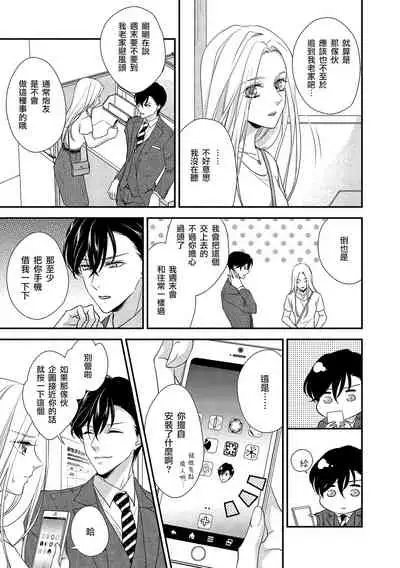 [Aizen Mana] Is It An Invitation For Sexual Intercourse? ~Story of a Carnivorous Narcissist and an Aromantic Woman~ | 你在以做愛為前提邀請我嗎？～肉食系自戀男子與絕對不戀愛的女子～ Ch.1-5 [Chinese] [莉赛特汉化组]