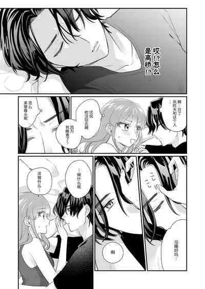 [Naruse Makata] Sawatte Oshiete Takahashi-kun! Douryou to Fushidarana Kyuujitsu | 摸摸我教教我高桥先生! 和同事一起的放荡假日 1-7 end [Chinese] [莉赛特汉化组]