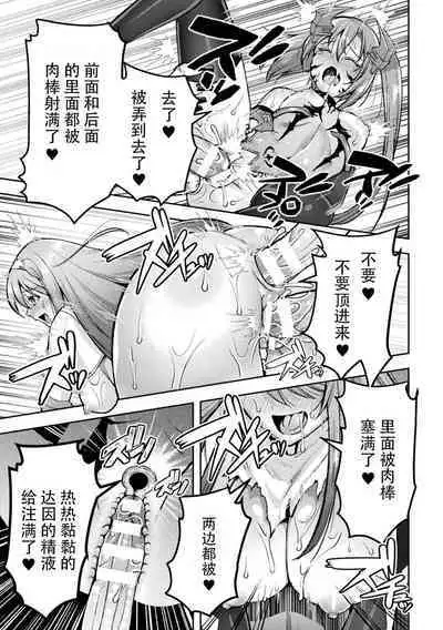 [SHUKO] Choukou Shinki Ixseal ~Souyoku, Maetsu Choukyou~ THE COMIC 09 (2D Dream Magazine Vol. 120) [Chinese] [自宅用汉化] [Digital]