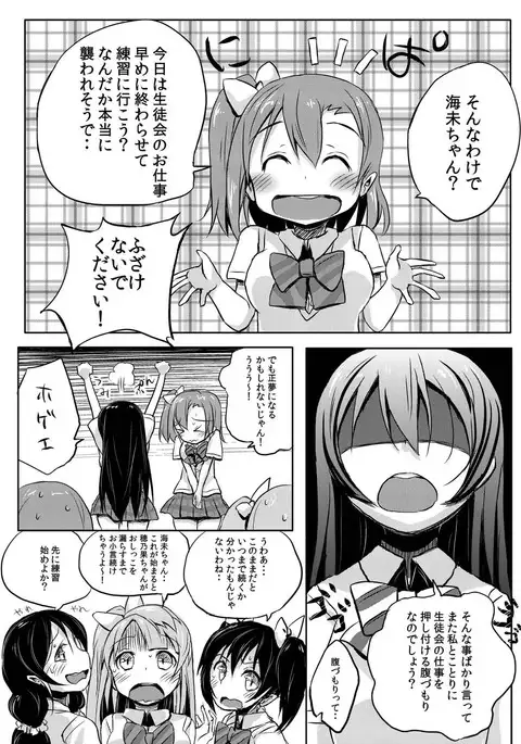 Honoka-chan wa Oishii Pan ni Boukou Saremashita