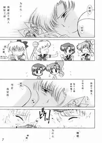 [BLACK DOG (Kuroinu Juu)] SHEER HEART ATTACK! (Bishoujo Senshi Sailor Moon) [Chinese]