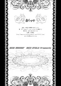 [Smokin’ Sick Style (Rokumonsen Kako)] Jikuu no Hazama no Homura-san | Homura-san’s Space-Time Loophole (Puella Magi Madoka Magica) [English]