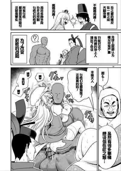 Nureru Tsuki no Miyako Kanzenban