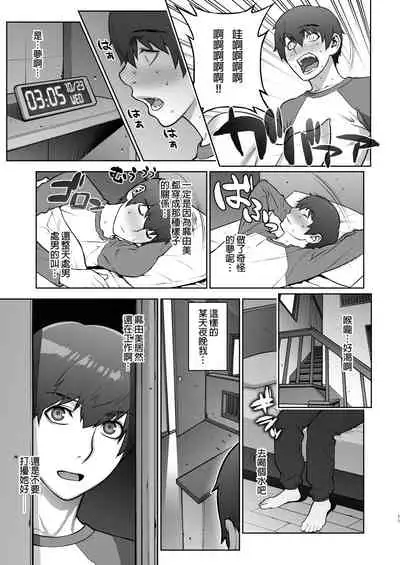 Oba no Uwa Kitsu Cosplay Onanie o Mokugeki Shita Ken