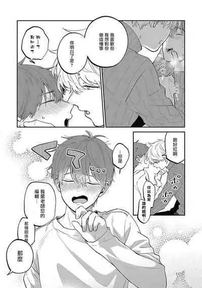 [Nomori Mochi] Hayama-sensei no Dakimakura | 叶山老师的抱枕 Ch. 1-4 [Chinese] [拾荒者汉化组] [Digital]