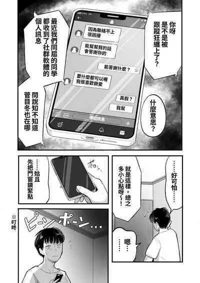 Mata, Natsugakuru. –– Boku ga Shojo Oubatta Boyish na Juumai wa Mesugaki ni natta | 夏日再來.