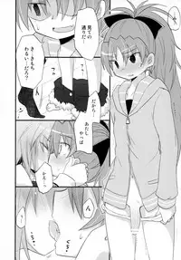 (COMIC 1☆7) [Energia (Pikachi)] Futari no Hatsukousen (Puella Magi Madoka Magica)