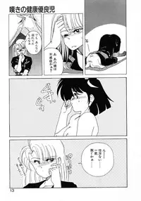 [Wanyanaguda] Nageki no Kenkou Yuuryouji 1