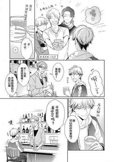 'Suki' ga Sabiru Sono Mae ni | 在喜欢锈蚀之前