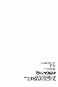 [Sonic (PANA)] Kore wa Joukan Meirei-desu ka? (Shingeki no Kyojin)