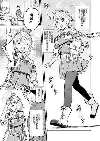 Sensei to Seito to no XXX wa Kivotos de wa Hanzai de wa Arimasen!