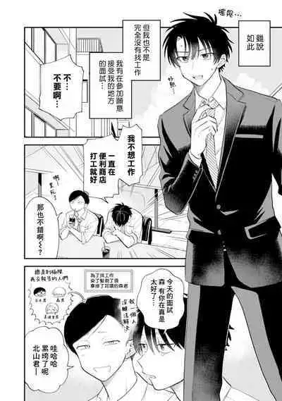 [Satoh Sugar] Kitayama-kun to Minamiya-kun 3 | 北山君与南谷君 3 [Chinese][Digital]