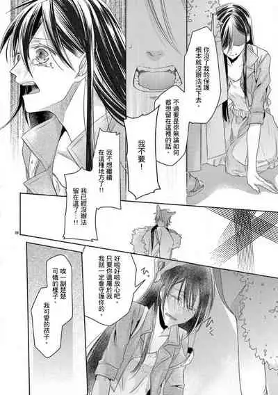 [Mizuno nasa] Kitsunenoyometori ~ tokoshie no chigiri musubimashita ~ | 狐狸的婚禮～結下永遠的姻緣 [Chinese] [莉赛特汉化组]