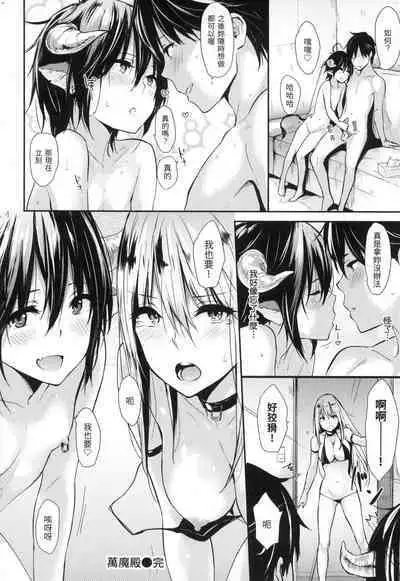 Pan Demo Niumu | 萬魔殿