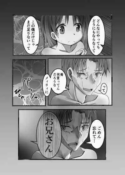 Ou Kouho no Kishi-sama to Oyashiki no Horyo ga Tadareta Kankei na Wake Nai deshoo?