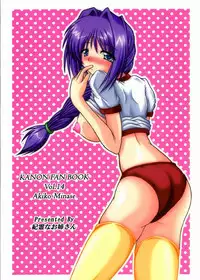 (SC23) [Kirei na Oneesan (Izumi Yayoi)] BS ～ Ryoushou Bangaihen ～ (Kanon)