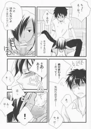 Emu & Natsumu - Rakka ryuusui