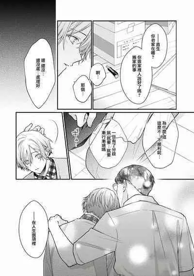 Fukagyakusei no Himawari | 不可逆的向日葵 Ch. 5-6