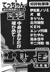 COMIC Shoujo Tengoku 2007-09 Vol. 32